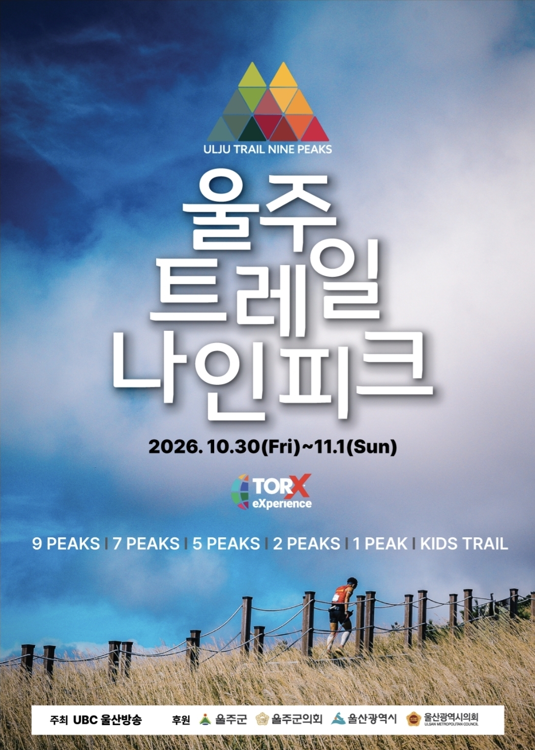 울주 트레일나인피크